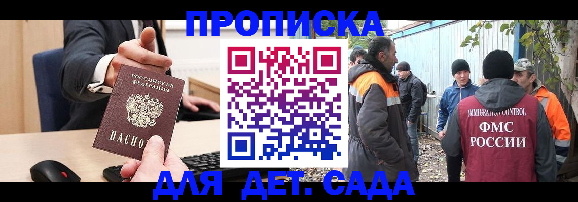 прописка ребенка в Долинске
