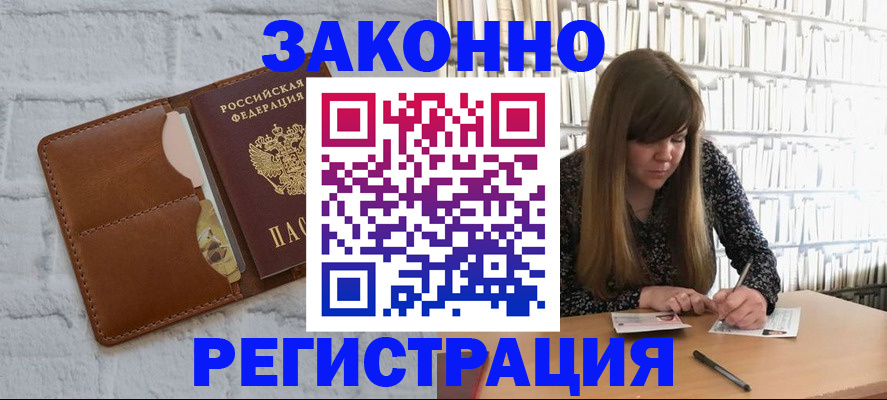 временная регистрация законно в Долинске